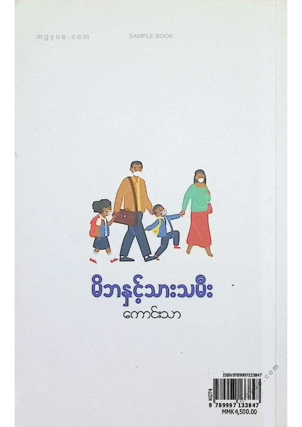 Good - Parents and children