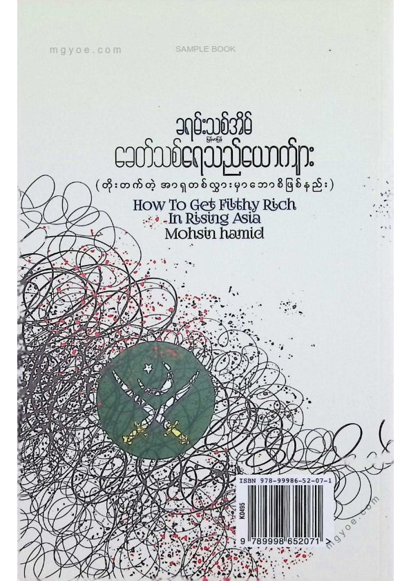 ခရမ်းသစ်အိမ် - ခေတ်သစ်ရေသည်ယောက်ျား