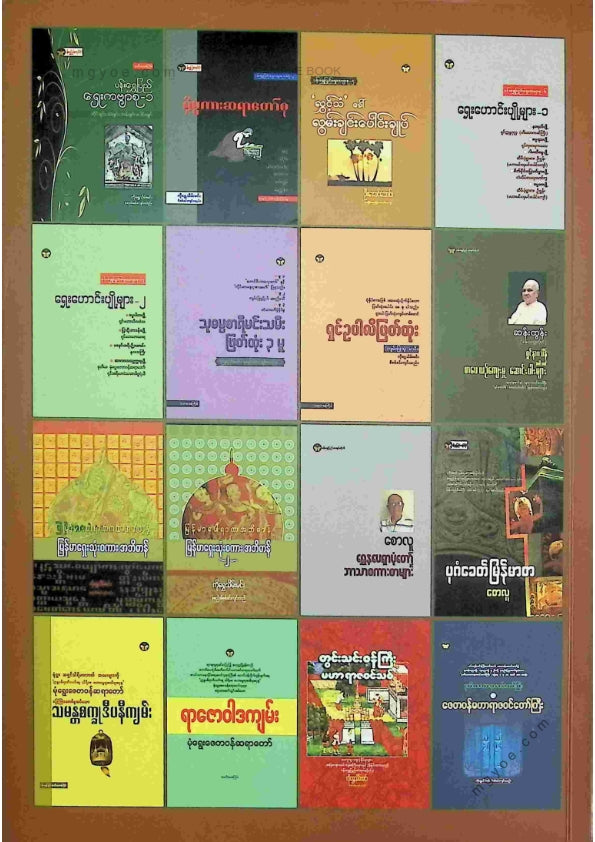 ဦးကျော်ထွန်း - ကိုးခဏ်းပျို့ဋီကာကျမ်းကြီး