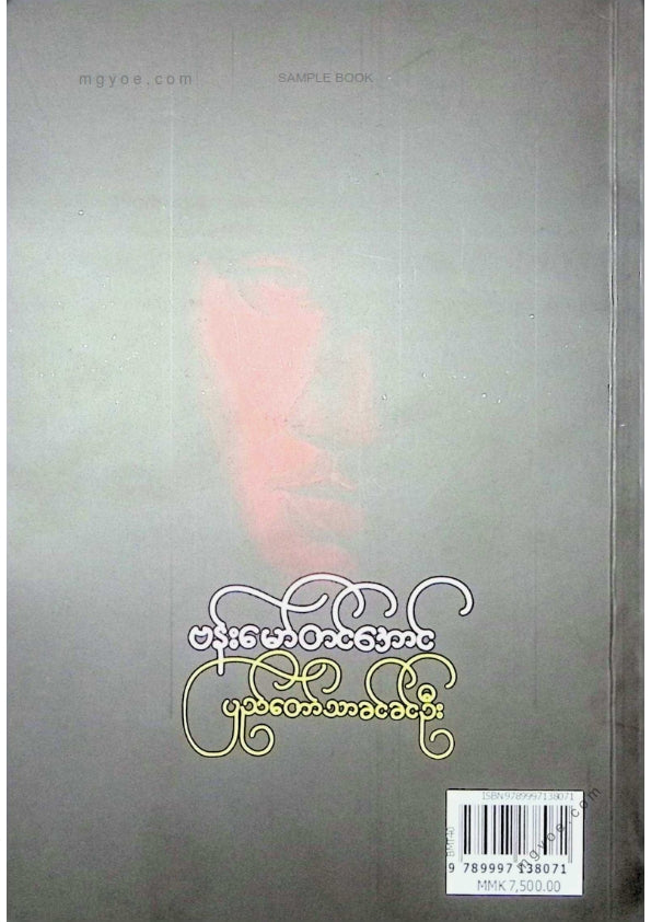 ဗန်းမော်တင်အောင် - ပြည်တော်သာခင်ခင်ဦး