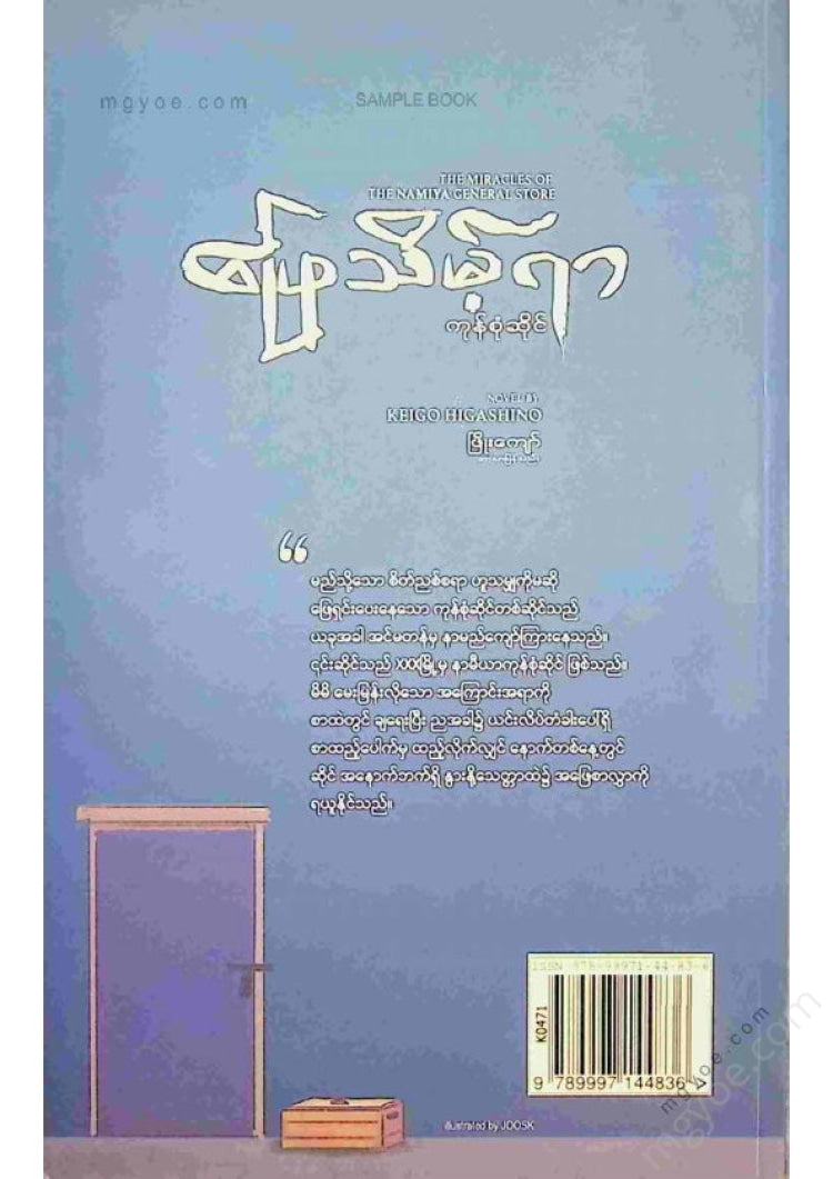 Phyo Kyaw - Pattheenya Grocery Store