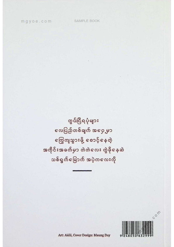 အိုင်းဒီး - သစ်ရွက်နီရောင်ပြေးလေးတွေ