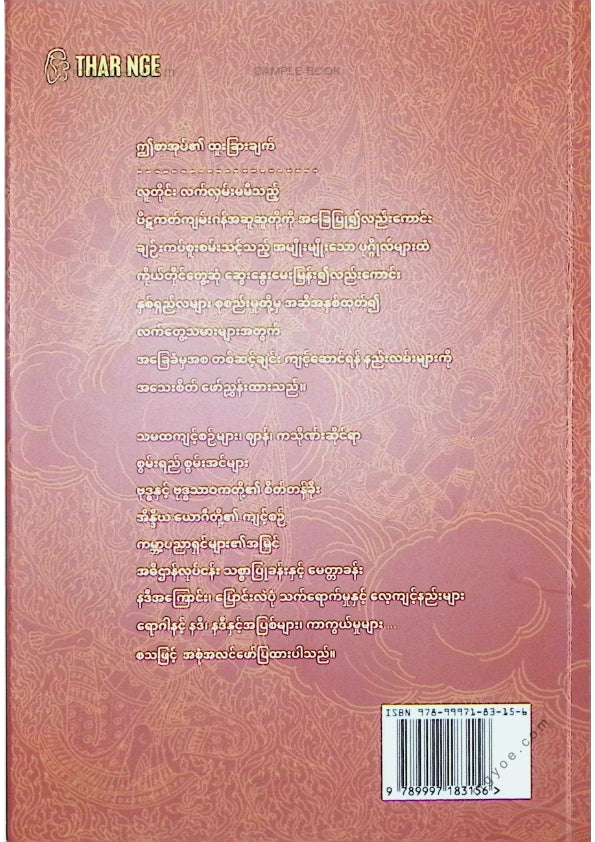 ရှင်ရာဟုလာ - စိတ်တန်ခိုးနှင့်အကြားအမြင်