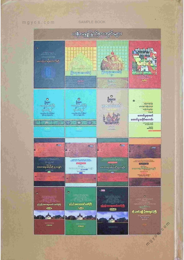 ဦးကုလား - ရာဇဝင်လတ်
