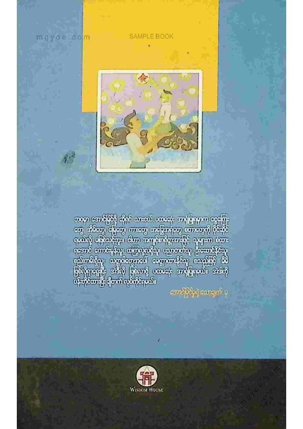 သက်လုံ - သားငယ်ရွယ်လူးသိစေဦး ၂