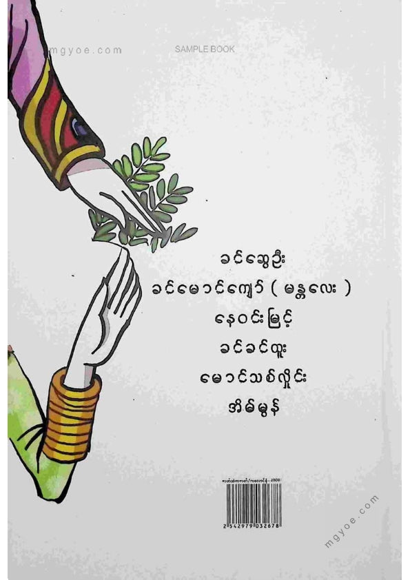 ကလောင်စုံ - ဇတ်ထဲကဇတ် သဘင်ဝထ္ထုများ ၁