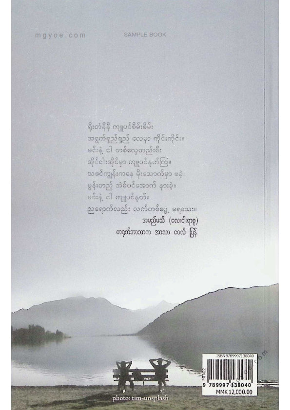 မောင်သာနိုး - မိုးတစိမ့်စိမ့်