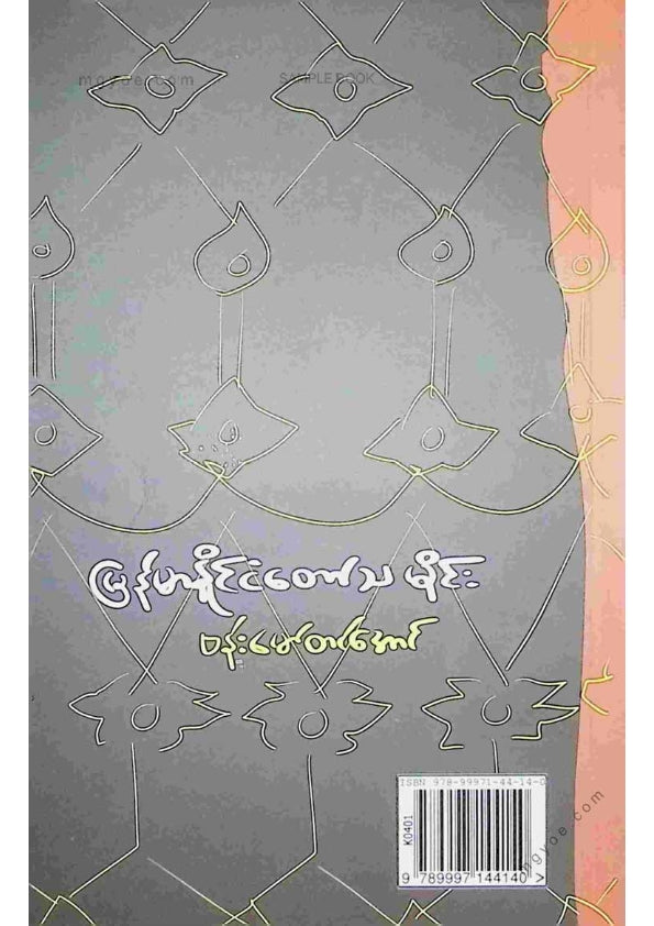 ဗန်းမော်တင်အောင် - မြန်မာနိုင်ငံတော်သမိုင်း