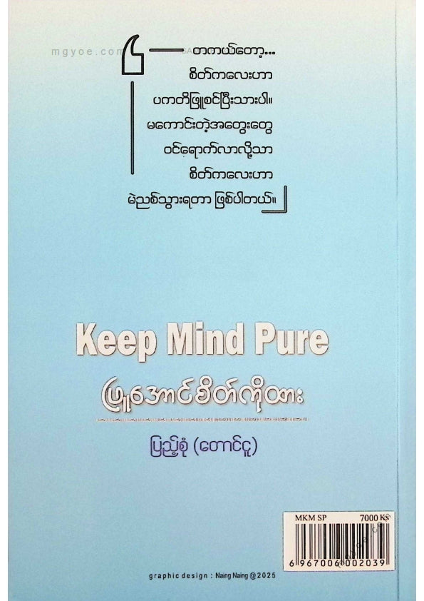 ပြည့်စုံ(တောင်ငူ) - ဖြူအောင်စိတ်ကိုထား