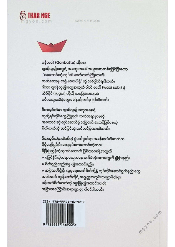 ဆန်းဝင်း(ပြိုင်းချောင်း) - ဂန်ဘတဲ