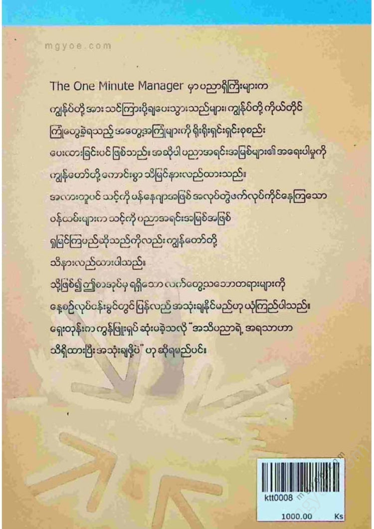 Kyi Thar Tun - One Minute Manager