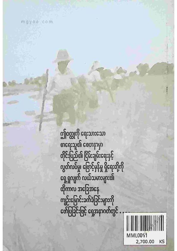 ကမ္ဘာမြေဝယ်