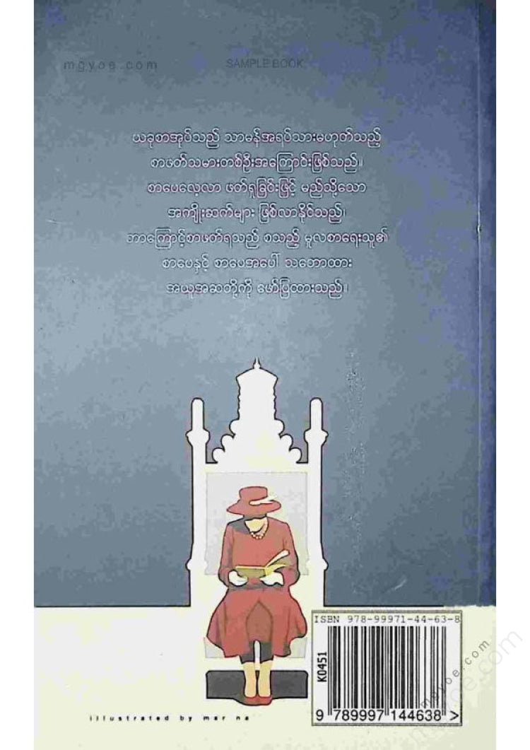 Nwe Phyo - The Queen's Reading Journey