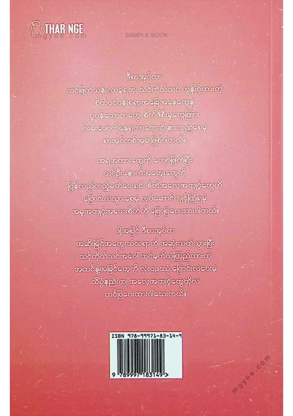 ဒေါက်တာအောင်(ဆေး-၂) - အတွေးမလွန်နဲ့