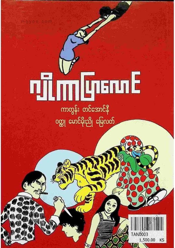 ဂျိုကာပြာလောင်
