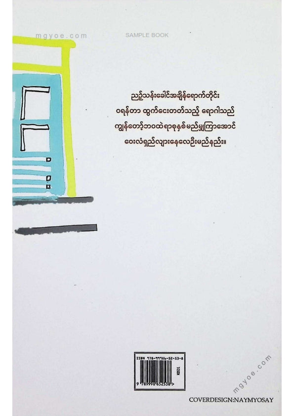 မိုးကျော်ဇင် - အေမီ