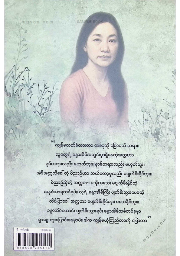 တင်ညွန့် - မှီ