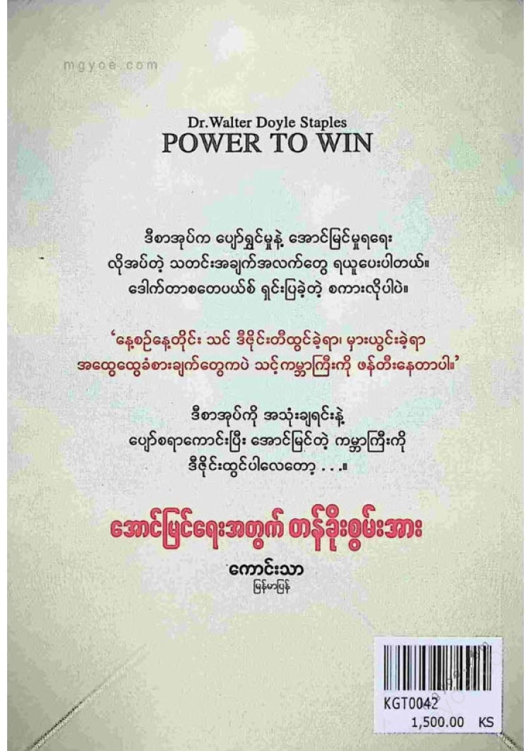 Good - the power to succeed