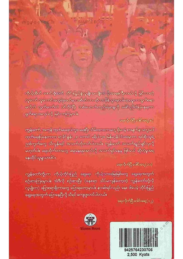 ကြည်မင်း - ရေးလိုက်ပြီဒေါင်းရေ့