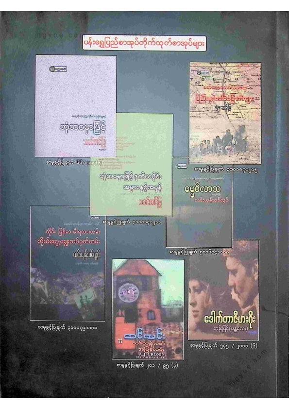 ဦးလေးမောင် - မြန်မာနိုင်ငံရေးသမိုင်း
