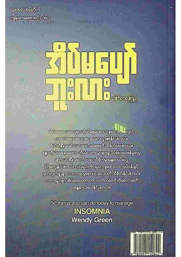 ဒေါက်တာလှကြည် - အိပ်မပျော်ဘူးလား