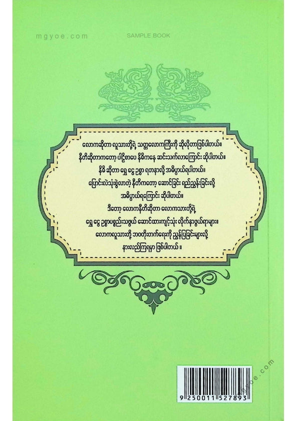 ပီတိ(ပေကြီး) - လောကနီတိအလိမ္မာစာ