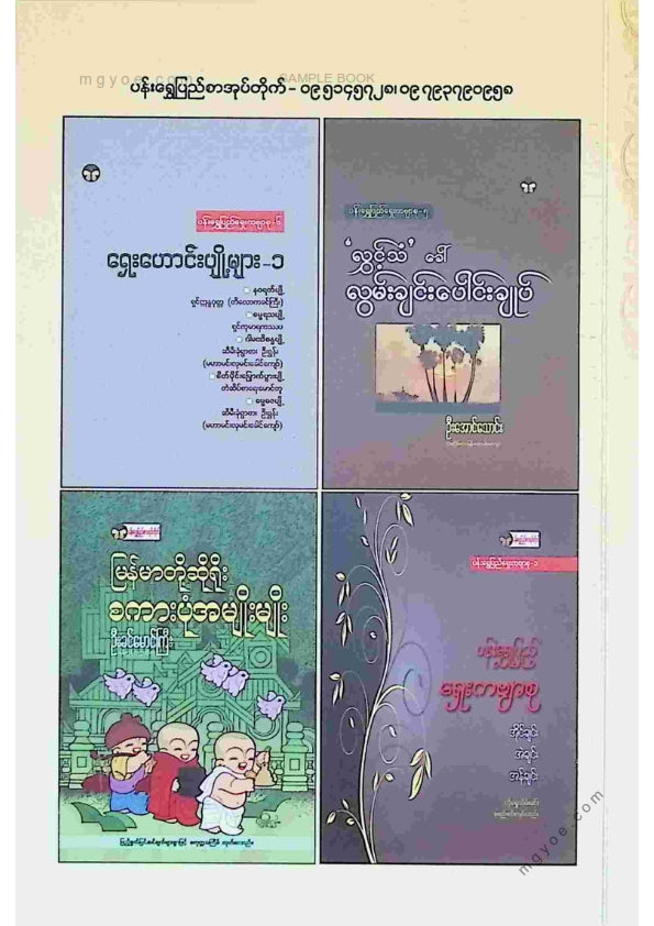 ထင်လင်း - စိတ္တံနကမ္ပတိ