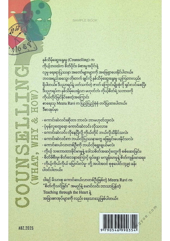 မောင်လင်း - ပွင့်ပွင့်လင်းလင်း