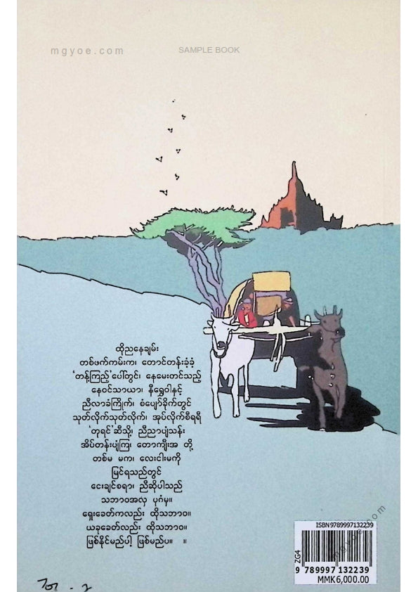 Zawgyi - Ancient Pagan Poems