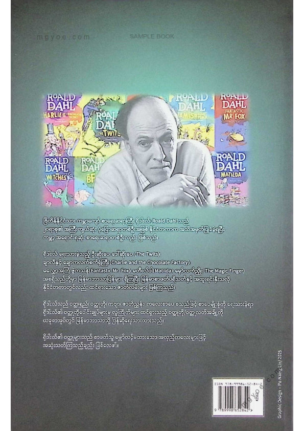 ဖိုးနိုင်လင်း - ရိုဒါးလ်လက်ရွေးစင်ဝထ္ထုတိုများ