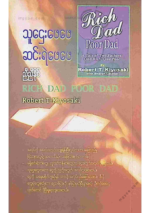 ညီညီနိုင် - သူဌေးဖေဖေဆင်းရဲဖေဖေ