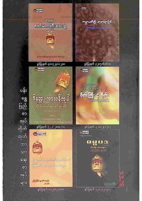 မောင်ယဥ်နွယ် - ရိုးရာဆေးပင်နှင့်ဆေးနည်းများ