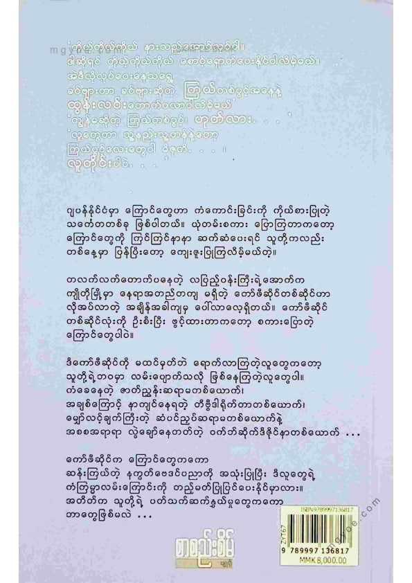 စေရာထူး - လပြည့်ညကော်ဖီဆိုင်