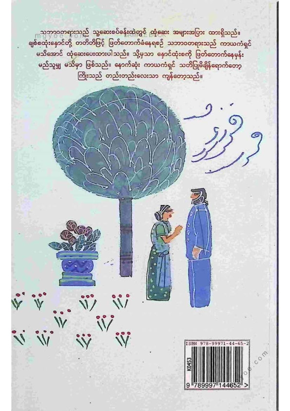 ဝေယံဘုန်း - ရာဘင်ဒြာနတ်တဂိုး၏ကွန်းခိုရာ