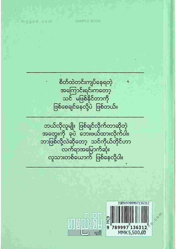 မောင်ချို(စိတ်ပညာ) - အိုရှိုးစကား
