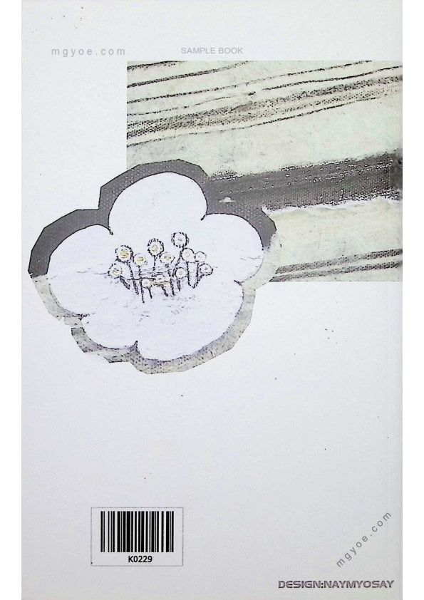 စံပယ်ဖြူနု - ရှေးရှေးတုန်းကကံ့ကော်ပွင့်တွေ