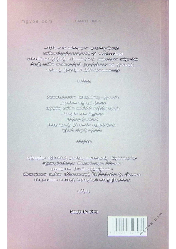 စေပိုင်ထွဋ်၊ ဝတ်ရည်နန္ဒာ၊ ခေတ်ဦးနွေ - မိုးစက်ပွင့်တို့ဒိုင်ယာရီ