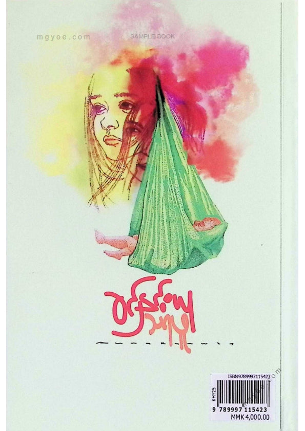 Khin Hnin Yu - Crown