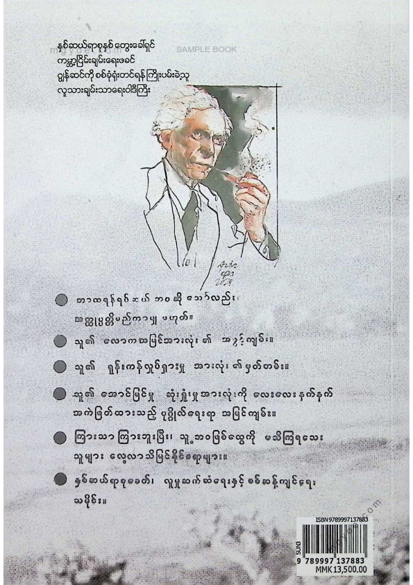 ဆန်းလွင် - ဘာထရန်ရပ်ဆယ်လ်ဘဝ