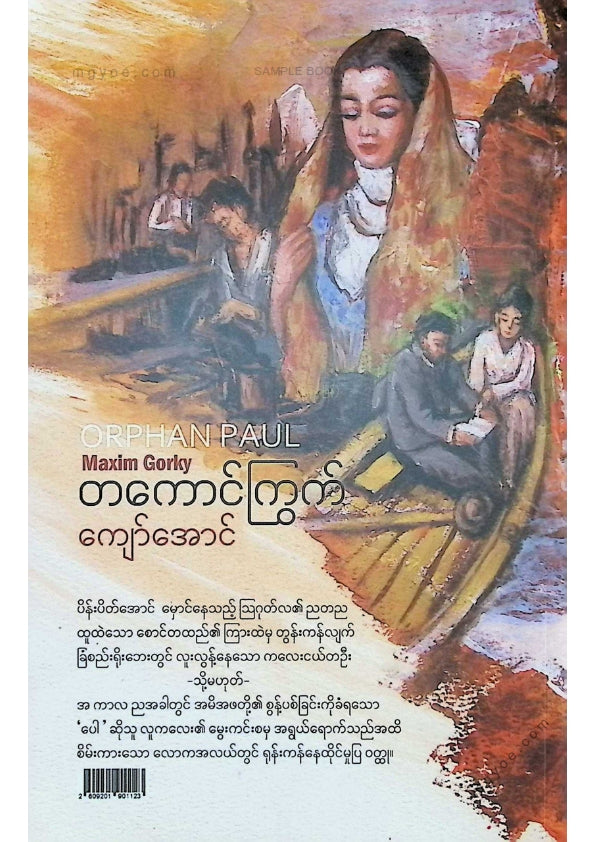 ကျော်အောင် - တကောင်ကြွက်