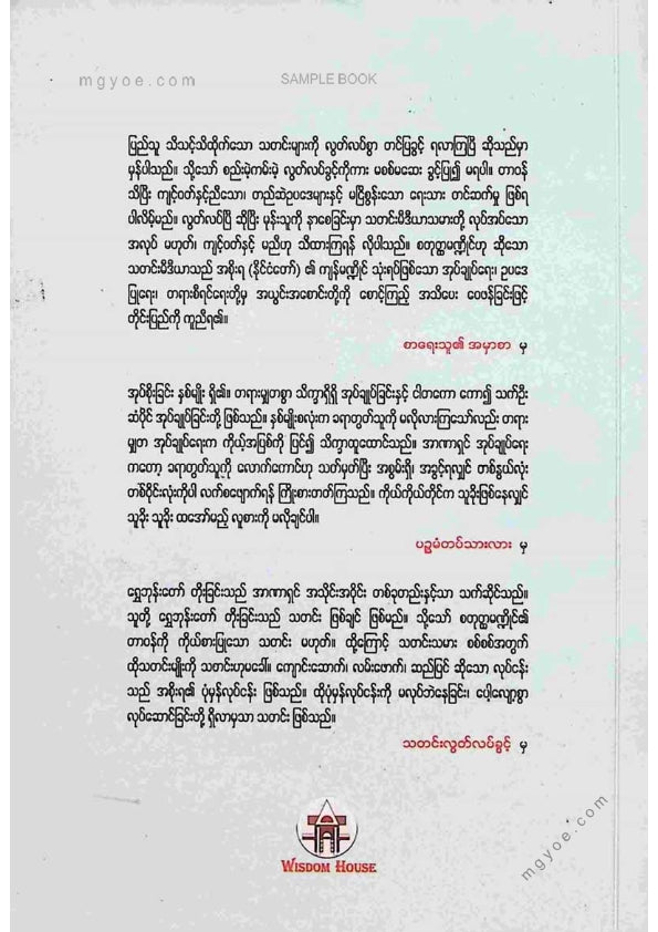 ကြည်မင်း - ဖြတ်သန်းခဲ့ရသတင်းမီဒီယာလောက