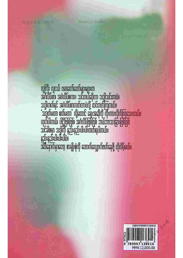 မောင်သာနိုး - အင်္ဂလိပ်သဒ္ဒါညီလာခံ