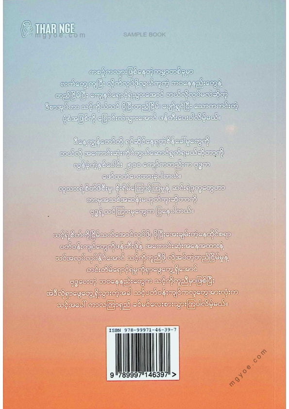 ဇော်ဝင်းကြူ(ပျဥ်းမနား) - ဗုဒ္ဓပေးသောဘဝနေနည်းများ