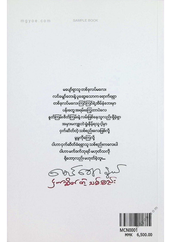 မောင်ချောနွယ် - ငှက်ဆိတ်တဲ့သစ်စည်း