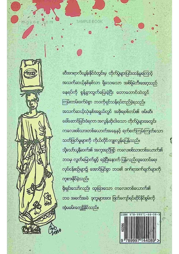 လူသစ်မော် - လွပ်လပ်ခြင်းသို့တက်ကိုဖွင့်ရွက်ကိုလွင့်