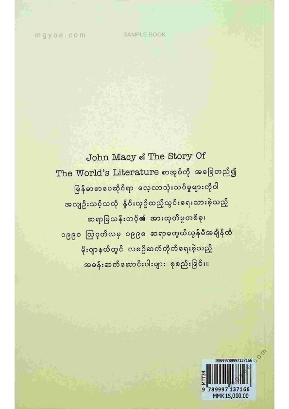 မြသန်းတင့် - နိုင်ငံတကာစာပေရှုခင်း