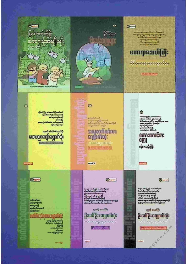 ဦးအောင် - ရှင်ဥတ္တမကျော်နှင့်ခုံတော်မောင်ကျပမ်းစကားစစ်တရားစစ်ထိုးခန်း