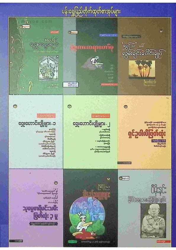 ဦးဘိုးလှိုင် - ဥတုဘောဇနသင်္ဂဟကျမ်း