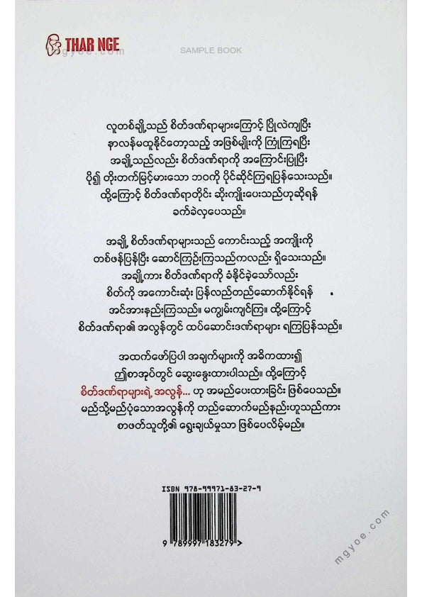 နန္ဒာစာရ - စိတ်ဒဏ်ရာများရဲ့အလွန်