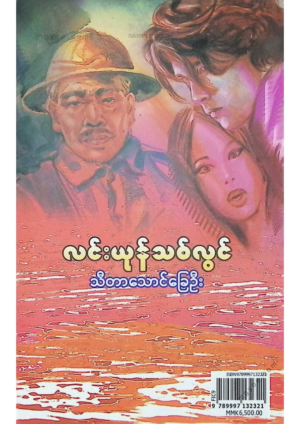သီတာသောင်ခြေဦး